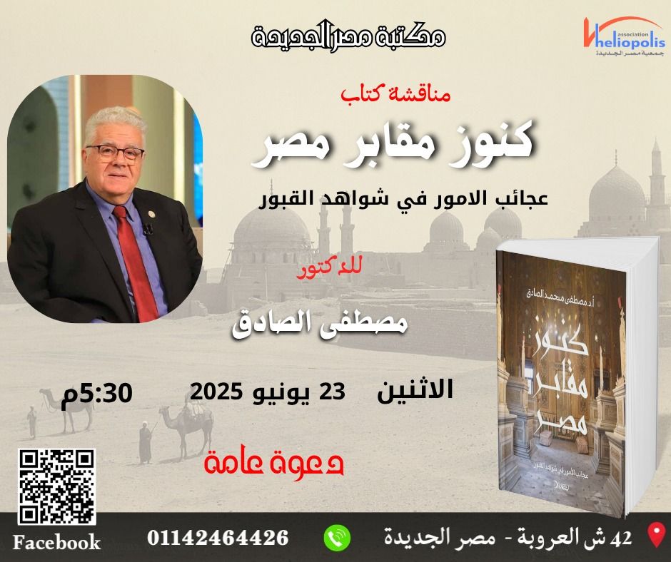 مناقشة كتاب