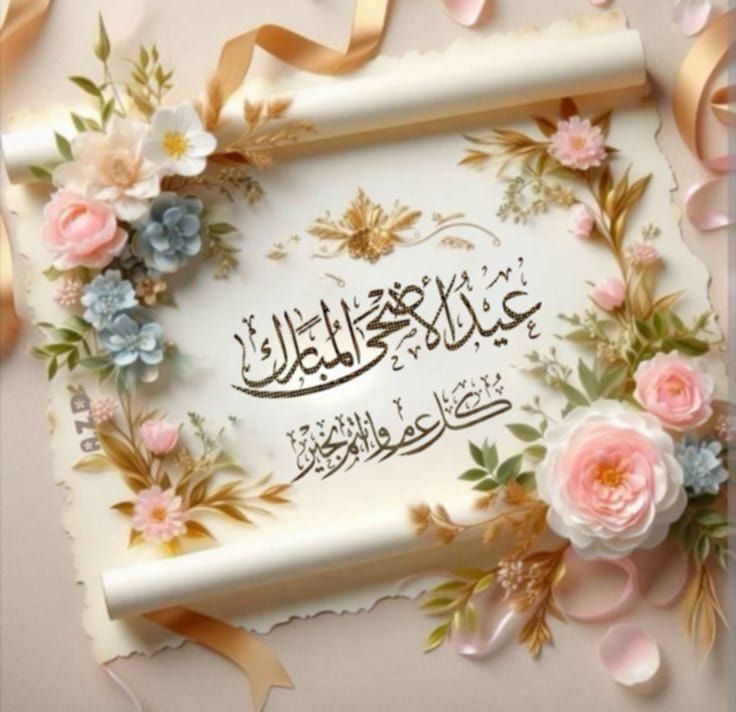 صور بطاقات تهنئة إلكترونية باسمك في عيد الأضحى 