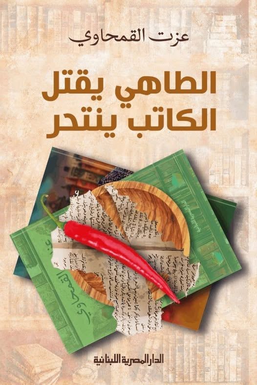 غلاف الرواية