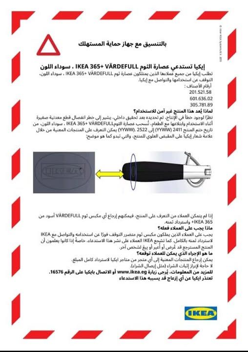 تحذير جهاز حماية المستهلك من استخدام عصارة الثوم