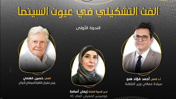 صحيفة الدستور المصرية | حسين فهمي ضيف الجلسة الأولى لبرنامج