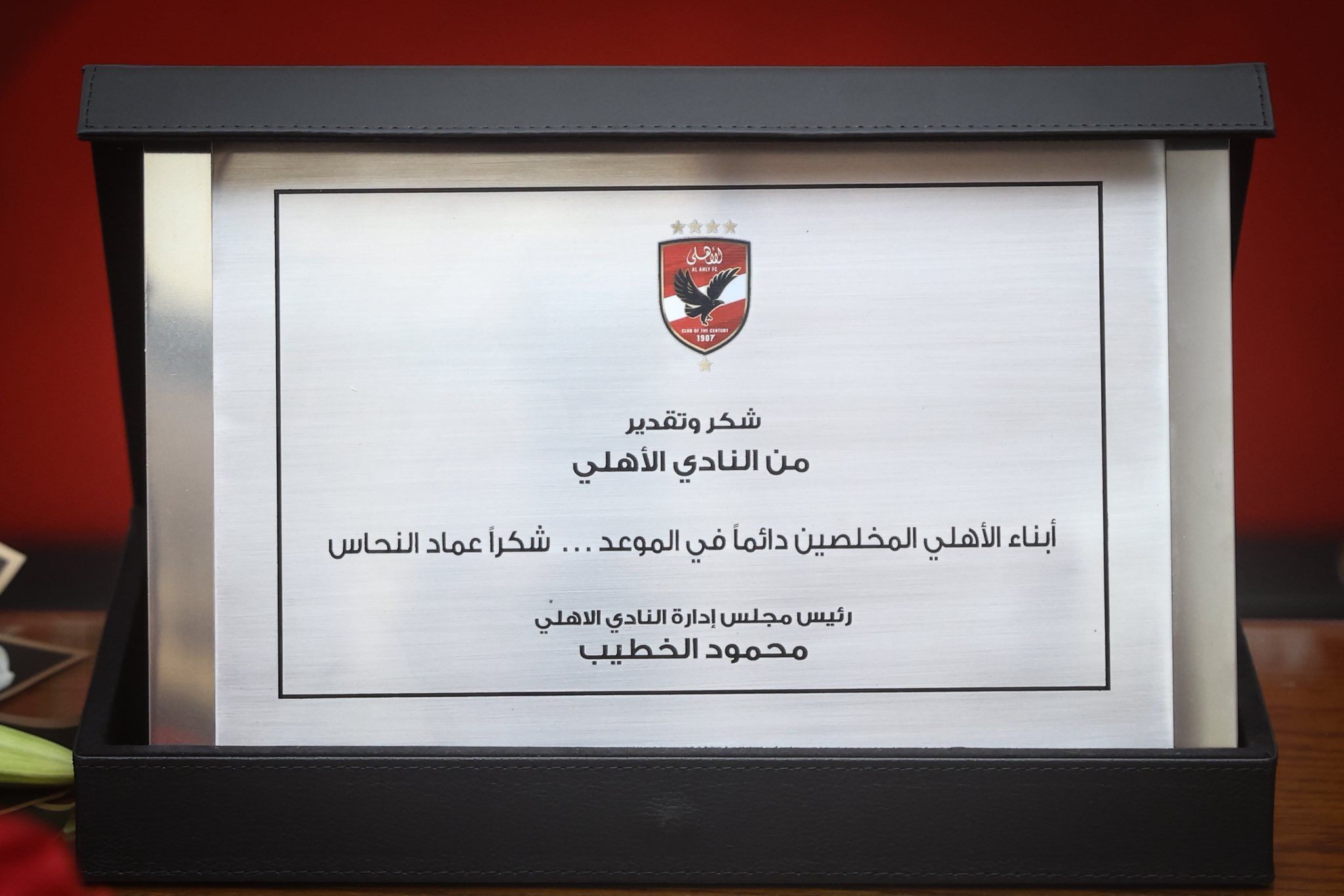 May be an image of text that says 'انحلی жmM HEY شكر وتقدير من النادي الأهلي أبناء الأهلي المخلصين دائماً في الموعد.. شكرا د عماد النحاس رئيس مجلس إدارة النادي الاهلي محمود الخطيب'