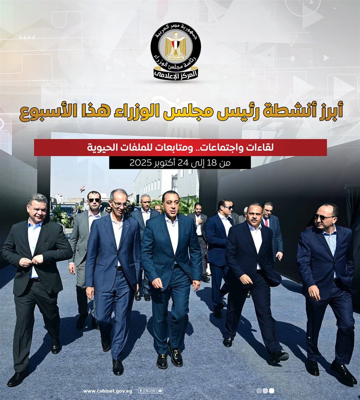 أنشطة رئيس الوزراء