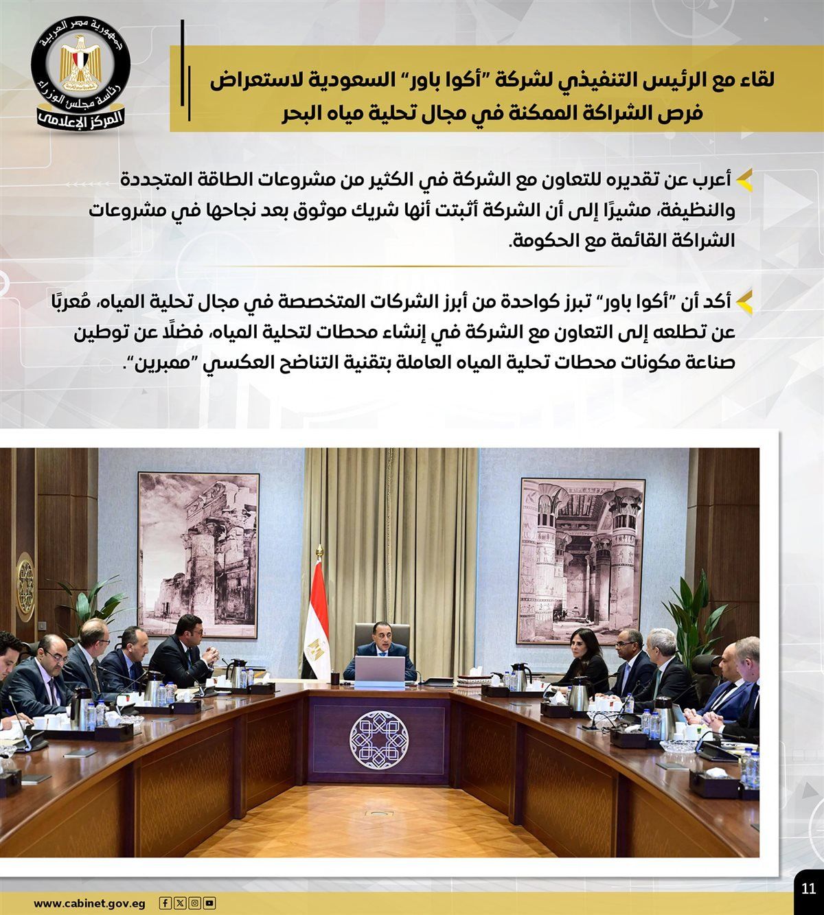 أنشطة رئيس الوزراء