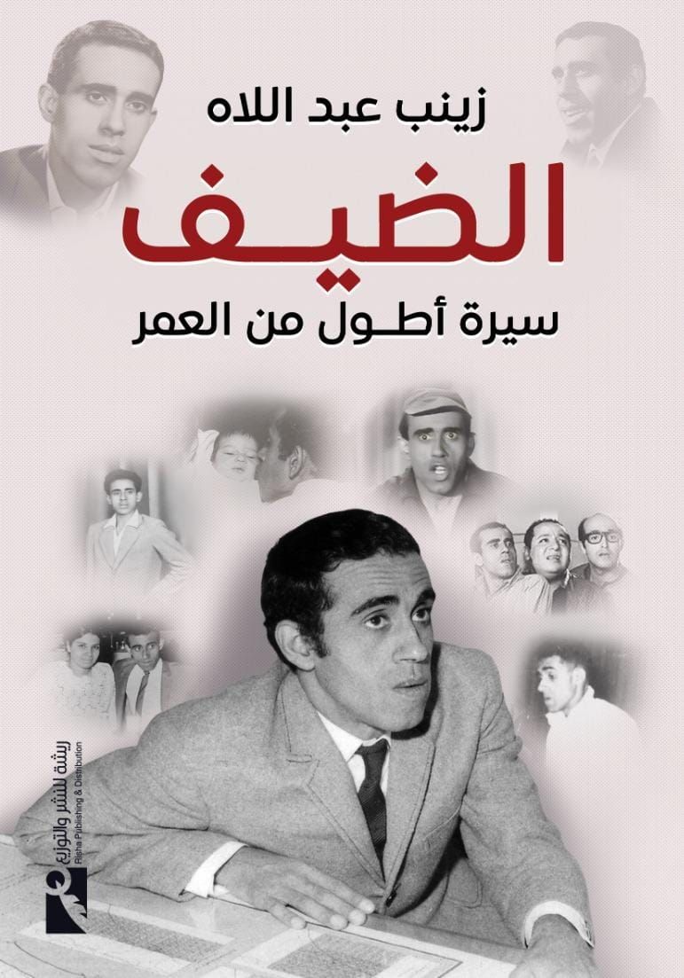 كتاب الضيف كتاب الضيف