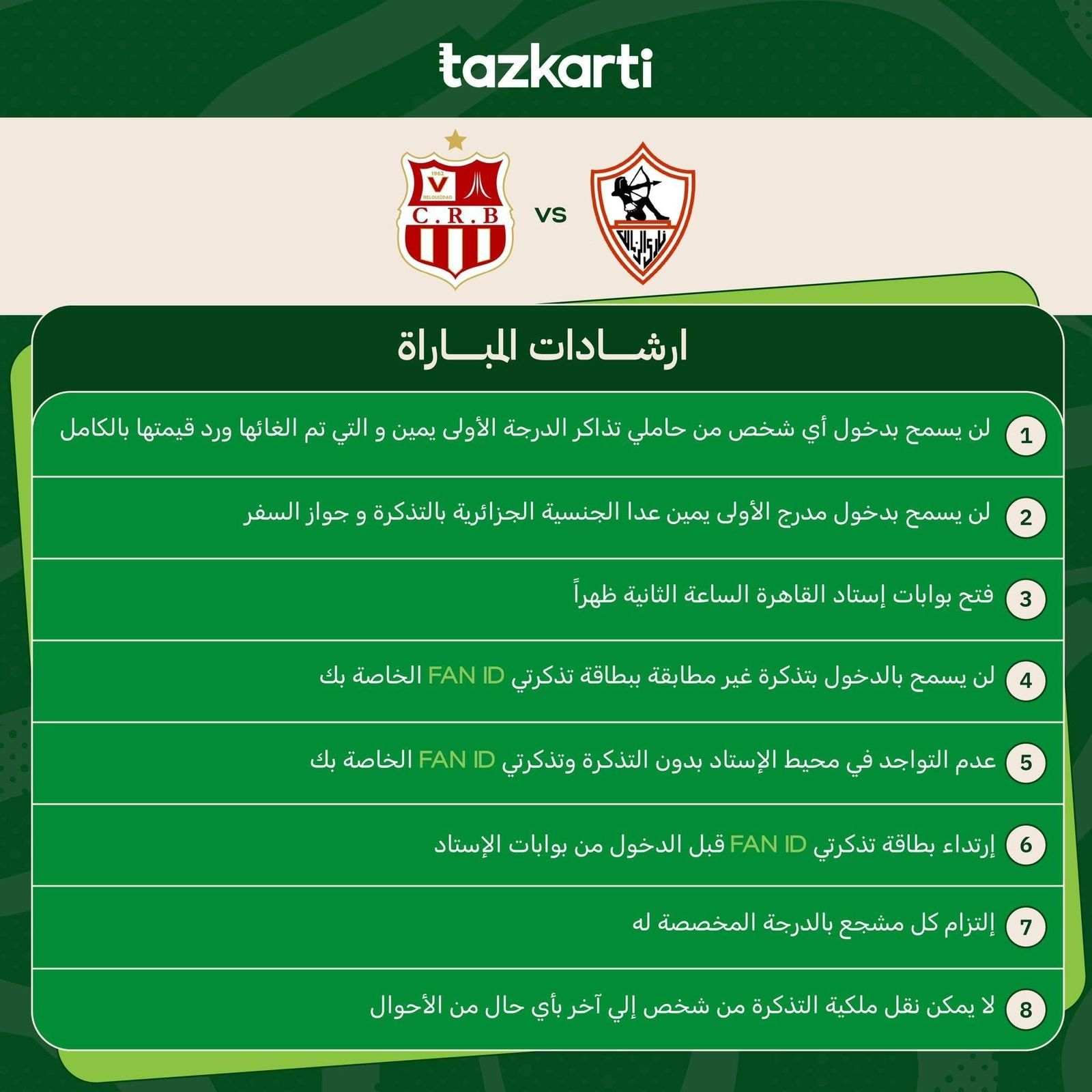 ارشادات مباراة الزمالك وشباب بلوزداد (1) ارشادات مباراة الزمالك وشباب بلوزداد (1)