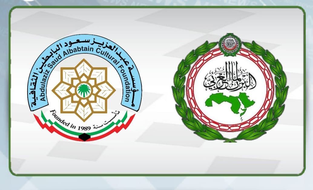 شعار البرلمان العربي ومؤسسة عبدالعزيز سعود البابطين الثقافية
