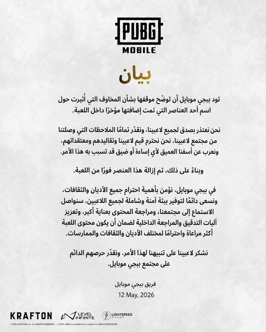 بيان ببجي