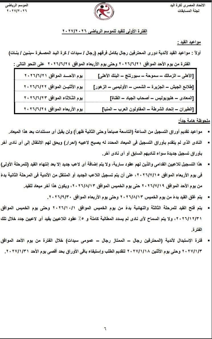 قيد اليد 1