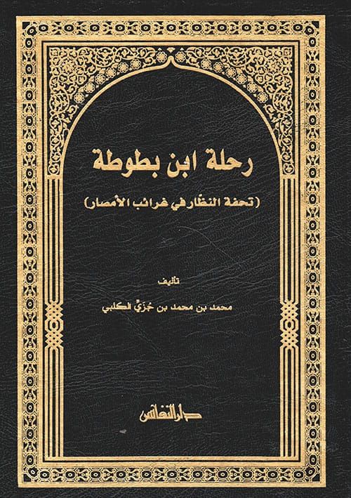 رحلة إبن بطوطة رحلة إبن بطوطة