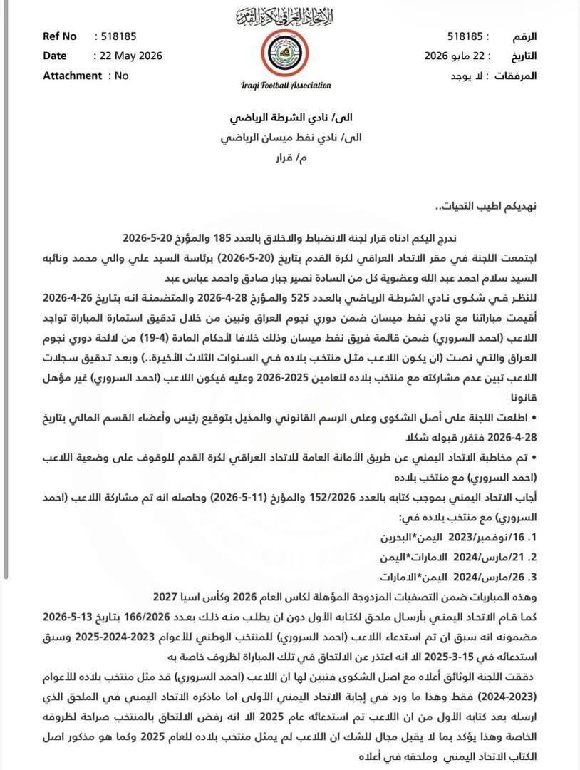 بيان الاتحاد العراقي