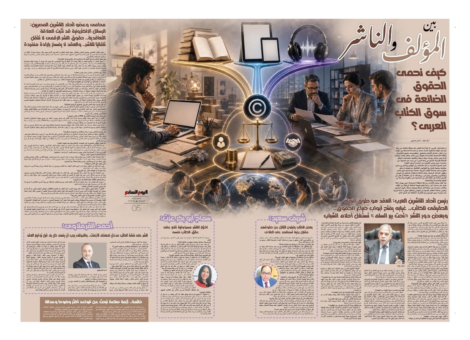 ملف اليوم السابع
