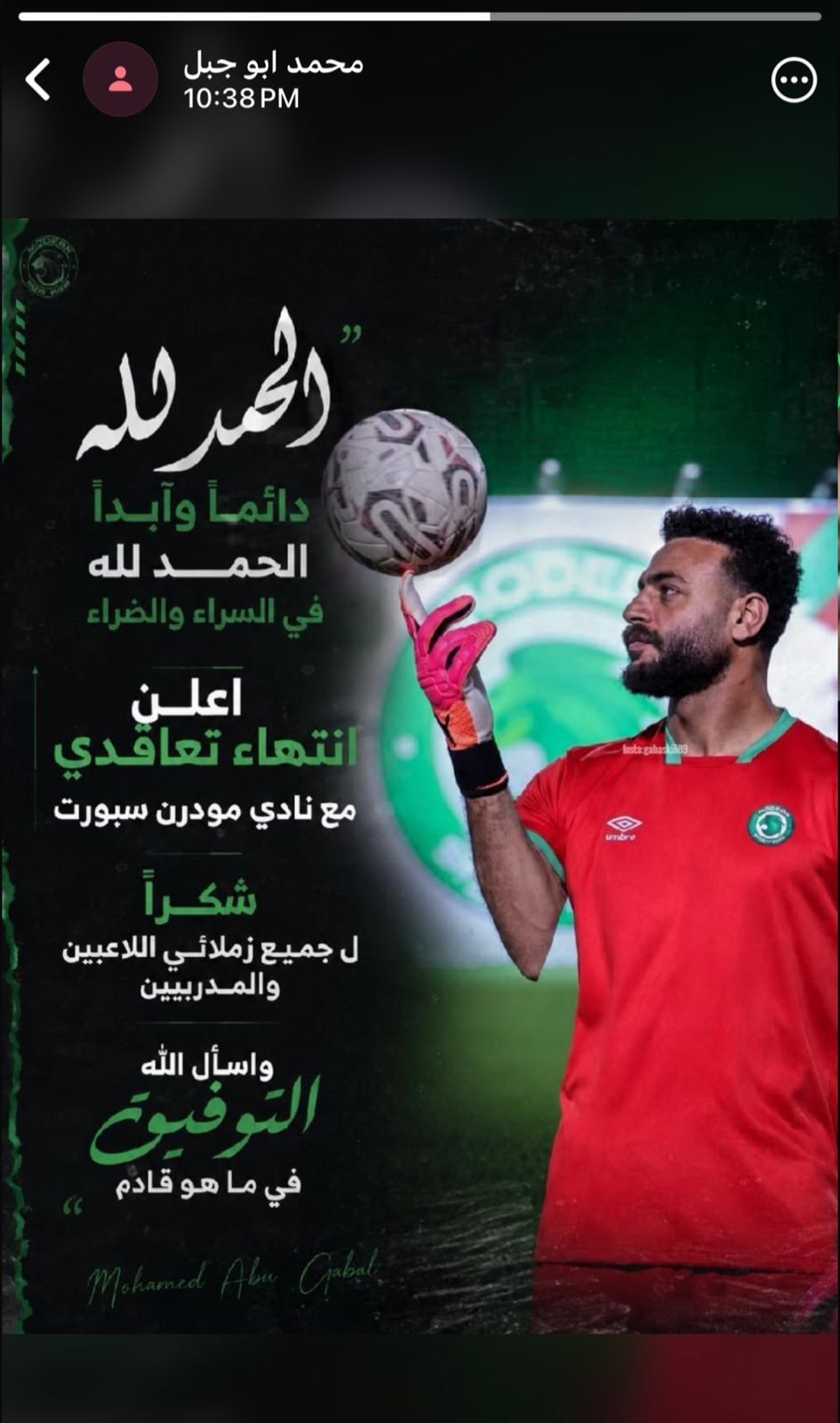 محمد أبو جبل