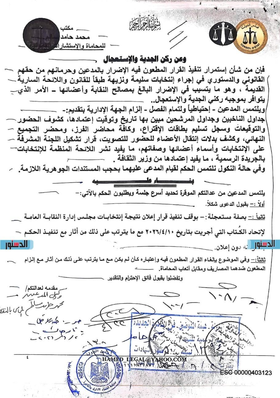 دعوي بطلان انتخابات اتحاد كتاب مصر