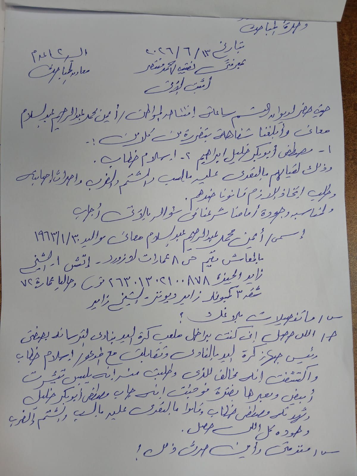 محضر الترسانة 1 محضر الترسانة 1