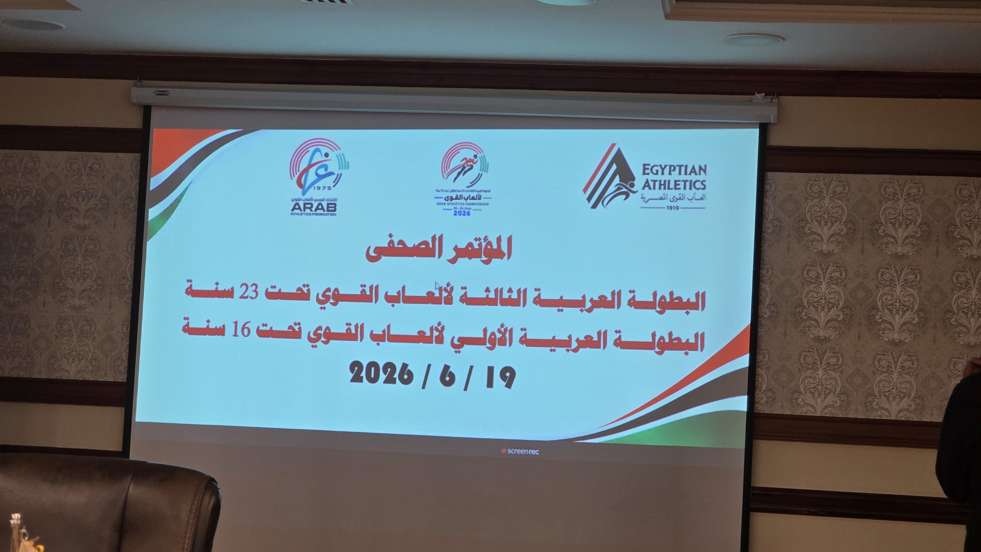 مؤتمر اتحاد ألعاب القوى بالإسماعيلية مؤتمر اتحاد ألعاب القوى بالإسماعيلية