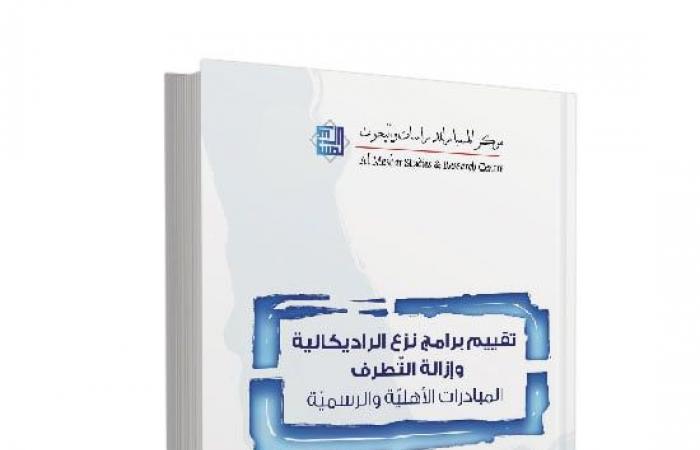 شر اسمه التطرف كيف نقضى عليه؟.. الكتاب والمفكرون رصدوا الأزمة