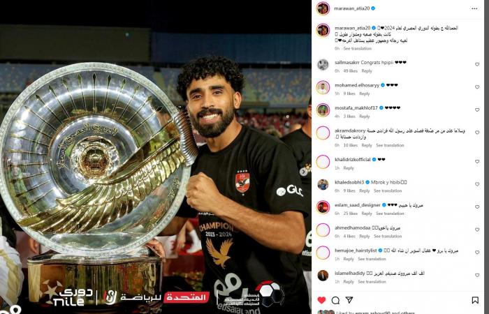 مروان
      عطية
      بعد
      التتويج
      بالدوري:
      "كانت
      بطولة
      صعبه
      ومشوار
      طويل
      لعيبه
      رجالة"