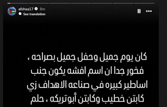 مجدي
      أفشة:
      فخور
      أن
      اسمي
      يكون
      جنب
      أساطير
      كبيرة..
      كان
      حلمي
      دايمًا
      أكون
      بطل
      في
      الأهلي
      وأسيب
      بصمة