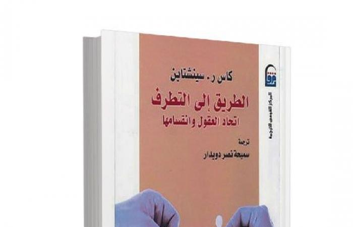 شر اسمه التطرف كيف نقضى عليه؟.. الكتاب والمفكرون رصدوا الأزمة