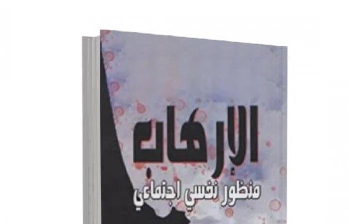 شر اسمه التطرف كيف نقضى عليه؟.. الكتاب والمفكرون رصدوا الأزمة