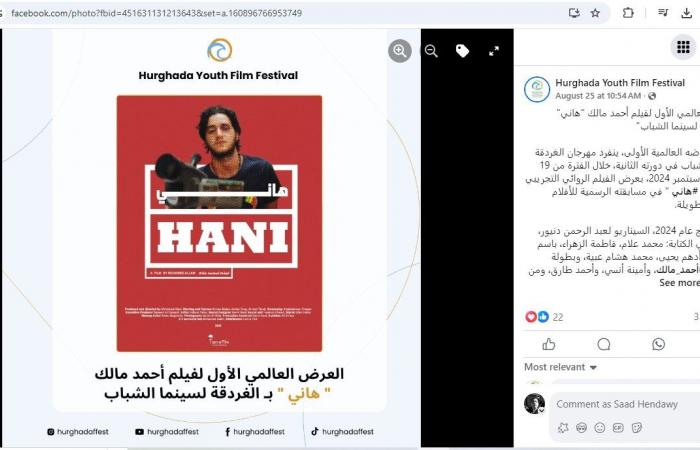 تفاصيل
      منع
      عرض
      فيلم
      "هاني"
      لـ"أحمد
      مالك"
      بمهرجان
      الغردقة
      لسينما
      الشباب