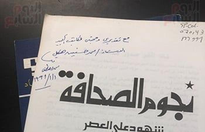 ذكرى ميلاد هيكل.. جولة شاملة في مكتبته وأبرز مَن أهدَوْا له