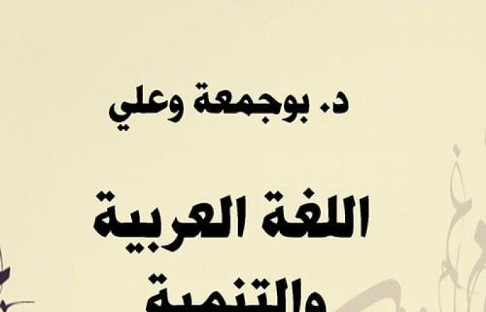 اتكلم عربى .. 5 كتب في عنوانها "اللغة العربية"