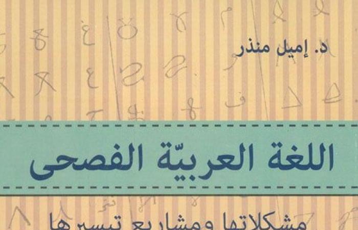 اتكلم عربى .. 5 كتب في عنوانها "اللغة العربية"