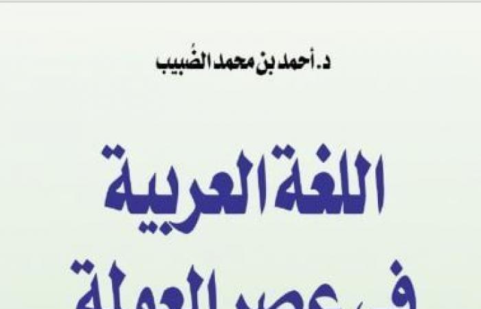 اتكلم عربى .. 5 كتب في عنوانها "اللغة العربية"