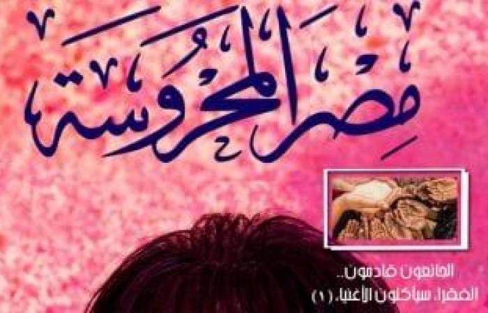 "الكتابة الأكاديمية والذكاء الاصطناعى" فى العدد الجديد من مصر المحروسة