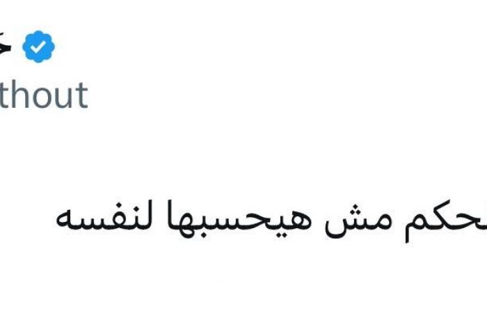 هاني
      حتحوت
      يحسم
      الجدل
      حول
      ركلة
      جزاء
      أكرم
      توفيق
      في
      مباراة
      الأهلي
      والزمالك
      في
      كأس
      السوبر
      الأفريقي