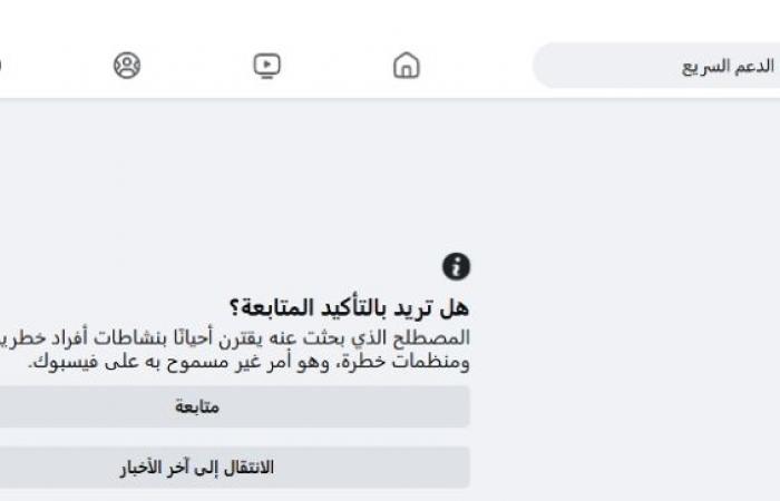 فيسبوك يحظر محتوى "الدعم السريع" ويصنفها منظمة خطرة