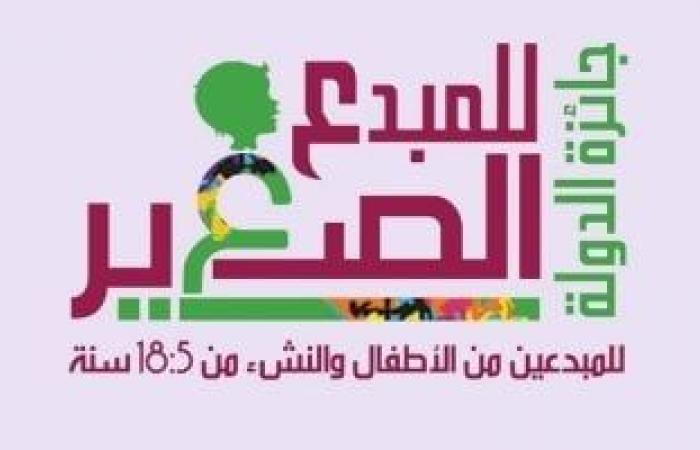 «الأعلى للثقافة» يكشف محاور جائزة «المبدع الصغير» وطرق التقدم فى المسابقة