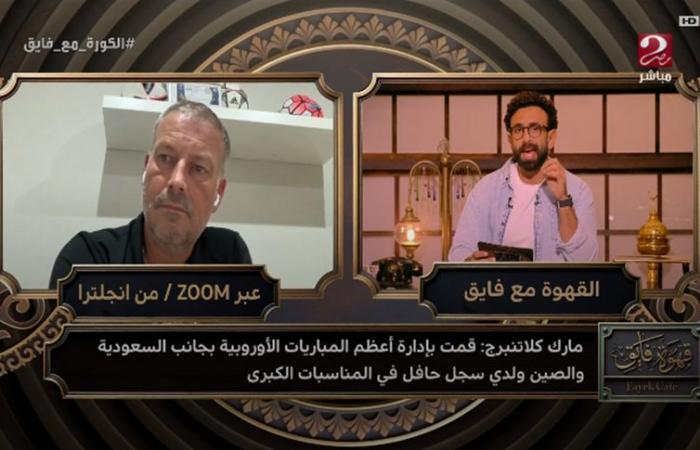 مارك
      كلاتينبيرج:
      لا
      أهتم
      بهجوم
      عصام
      عبد
      الفتاح..
      والتحكيم
      المصري
      مميز
      ويحتاج
      للتخطيط