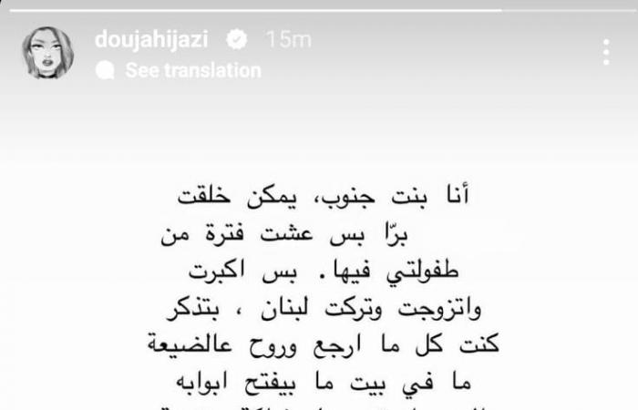 ممثلة
      لبنانيّة:
      "أنا
      بنت
      جنوب..
      يمكن
      خلقت
      برّا
      بس
      عشت
      فترة
      من
      طفولتي
      فيها"