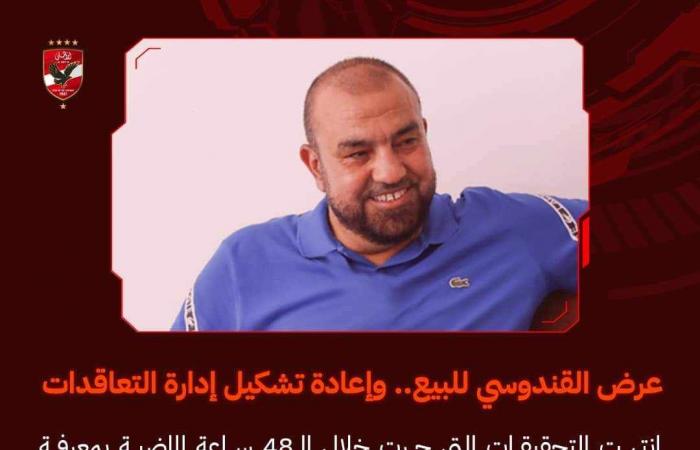 ربنا
      كبير
      والحمد
      لله:
      أول
      تعليق
      من
      أمير
      توفيق
      بعد
      قرارات
      الأهلي
      بعرض
      القندوسي
      للبيع
      وإعادة
      تشكيل
      إدارة
      التعاقدات