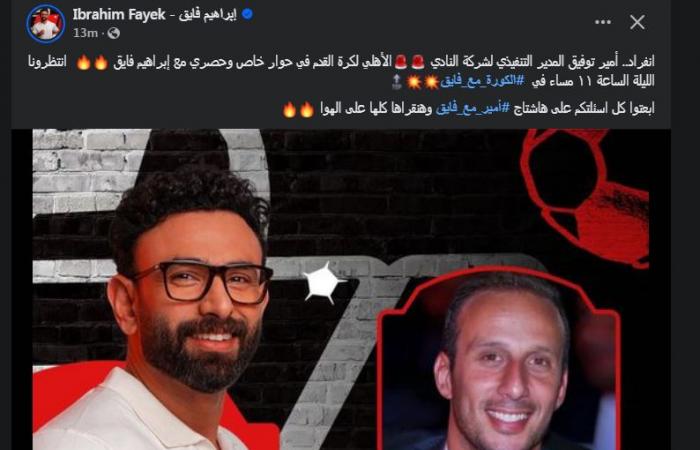 ميدو
      يدعم
      أمير
      توفيق:
      سعيد
      لتبرئته
      وأصبحنا
      نرمي
      الناس
      بالاتهامات