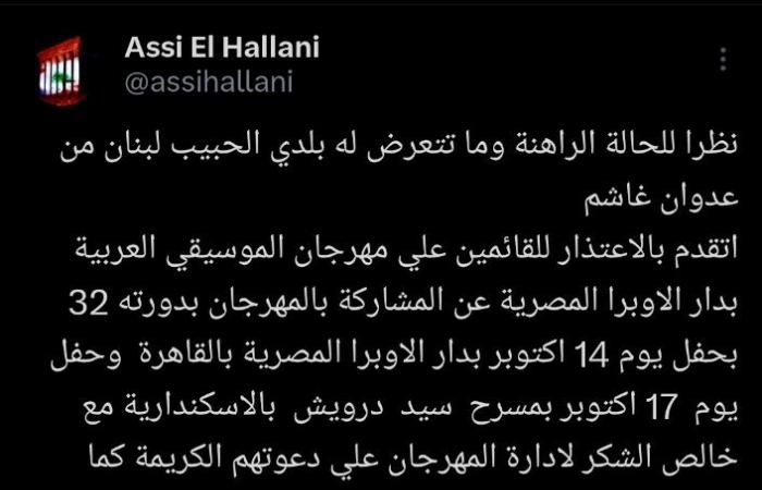 تضامنًا
      مع
      الأحداث
      في
      لبنان..
      عاصي
      الحلاني
      يعتذر
      عن
      حفله
      بمهرجان
      الموسيقى
      العربية