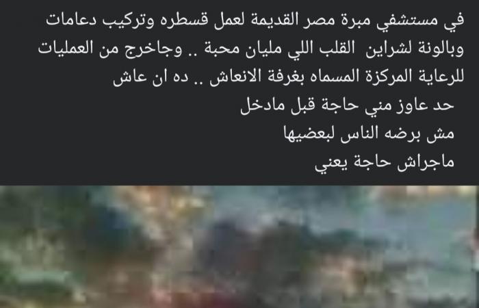 مجدي
      عبيد
      يخضع
      لـ
      عملية
      جراحية
      خطيرة:
      هخرج
      منها
      على
      الإنعاش..
      ده
      إن
      عيشت