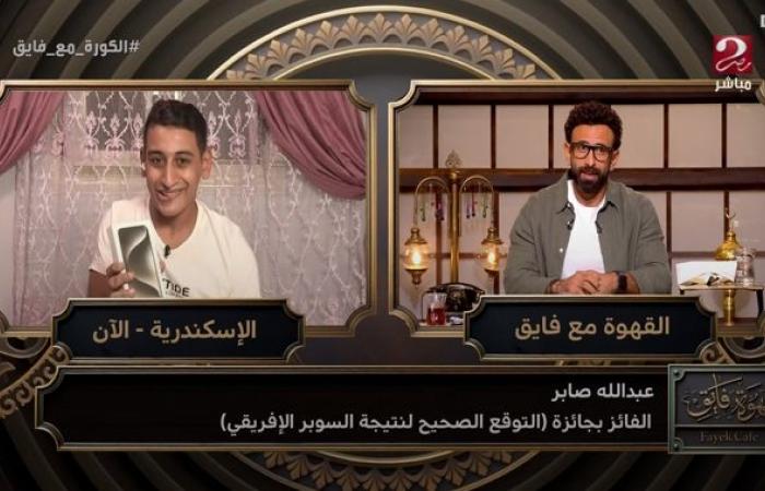 أسعد
      الأهلاوية
      والزملكاوية:
      إبراهيم
      فايق
      يعلن
      فوز
      عبد
      الله
      صابر
      بجائزة
      إيفون
      15
      برو
      ماكس
      بعد
      توقع
      مباراة
      الأهلي
      والزمالك
      في
      السوبر
      الأفريقي|
      صور