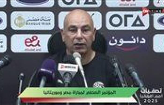 ماذا
      قدم
      حسام
      حسن
      مع
      المنتخب
      بعد
      الفوز
      على
      موريتانيا؟