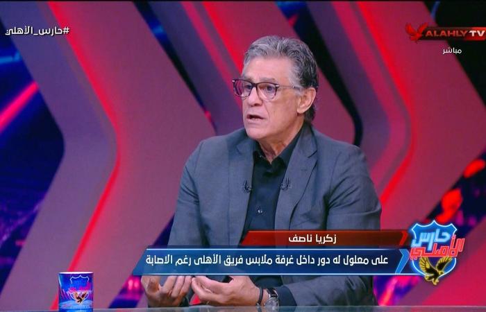 زكريا
      ناصف:
      مصير
      علي
      معلول
      مع
      الأهلي
      مجهول..
      وإمام
      عاشور
      كان
      يشعر
      بالغرور
      ولجنة
      التخطيط
      تجتمع
      يوميا
      لإنهاء
      صفقات
      الأهلي