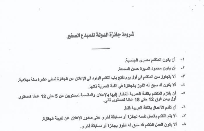 أبو
      النصر
      يشجع
      أبناء
      أسيوط
      على
      المشاركة
      في
      مسابقة
      "جائزة
      الدولة
      للمبدع
      الصغير"