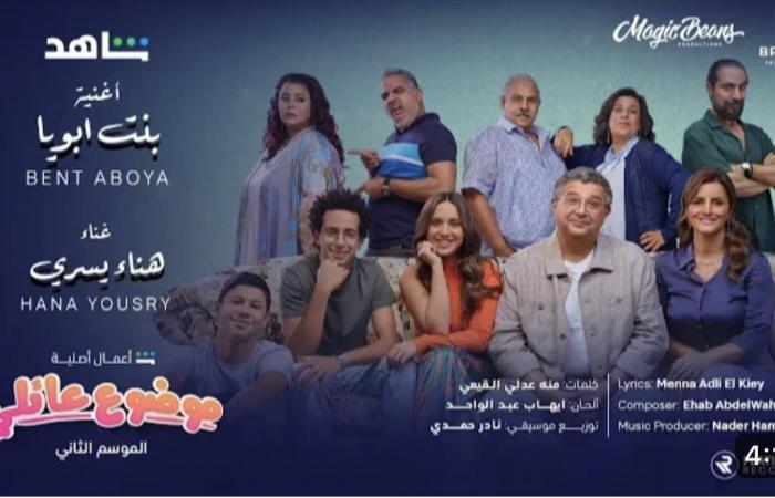 بعد
      جدل
      فيلم
      التاروت..
      أنباء
      عن
      انضمام
      رانيا
      يوسف
      إلى
      أبطال
      مسلسل
      موضوع
      عائلي
      3