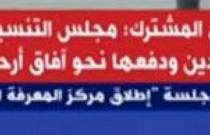 بيان
      مصرى
      سعودى:
      الجانبان
      أشادا
      بما
      حققته
      زيارة
      ولى
      العهد
      السعودى
      إلى
      مصر
      من
      نتائج
      إيجابية