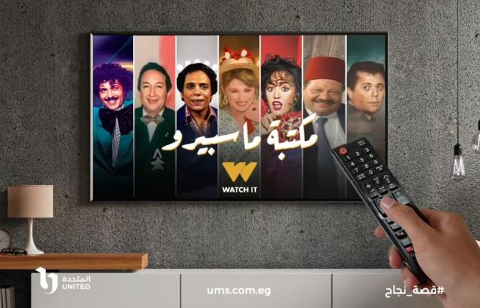 هتعيش
      التراث
      المصري
      من
      جديد..
      WATCH
      IT
      تطلق
      مكتبة
      ماسبيرو
      (فيديو)