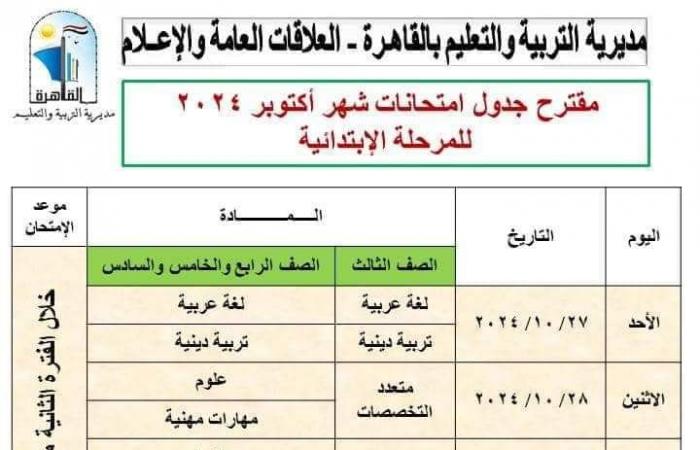 جداول
      امتحانات
      شهر
      أكتوبر
      للعام
      الدراسي
      ٢٠٢٥/٢٠٢٤
      محافظة
      القاهرة