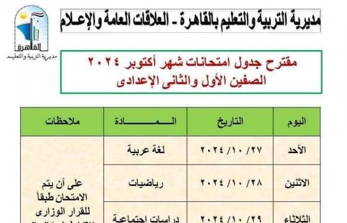 جداول
      امتحانات
      شهر
      أكتوبر
      للعام
      الدراسي
      ٢٠٢٥/٢٠٢٤
      محافظة
      القاهرة