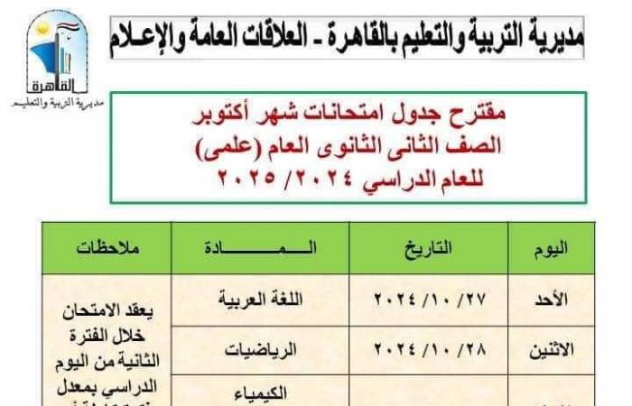 جداول
      امتحانات
      شهر
      أكتوبر
      للعام
      الدراسي
      ٢٠٢٥/٢٠٢٤
      محافظة
      القاهرة